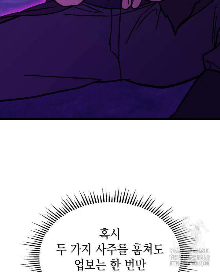 F급 사주 헌터 70화 68