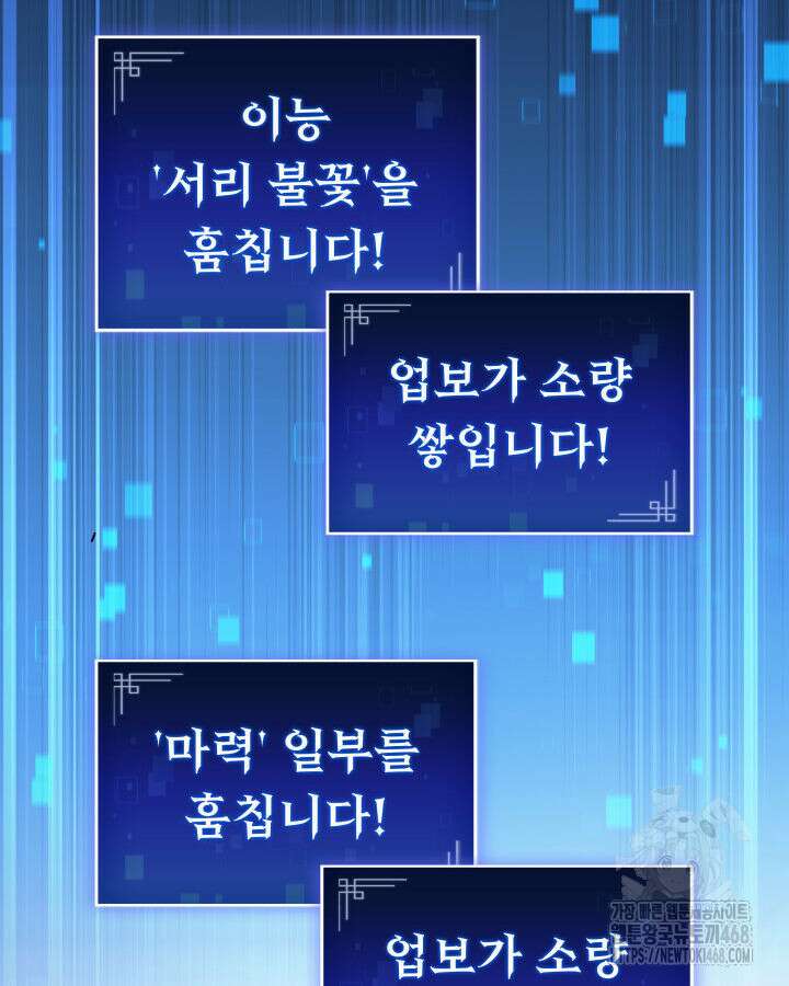 F급 사주 헌터 70화 70