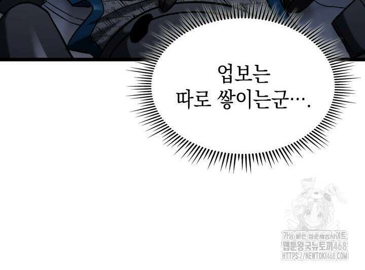 F급 사주 헌터 70화 72