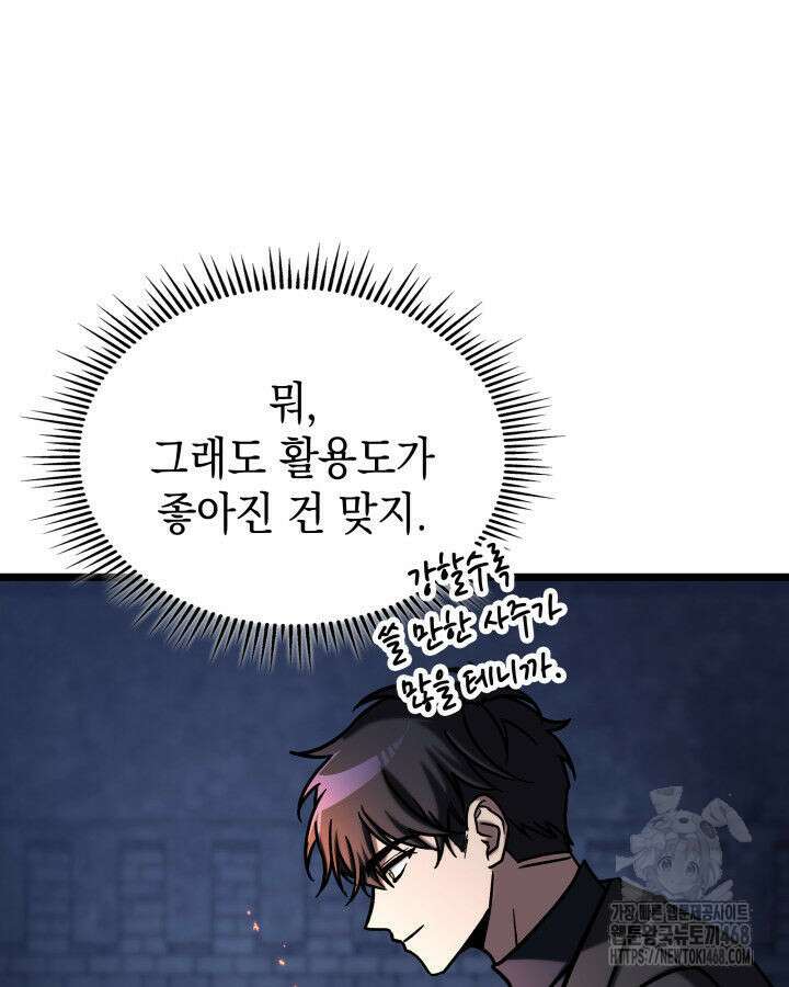 F급 사주 헌터 70화 73