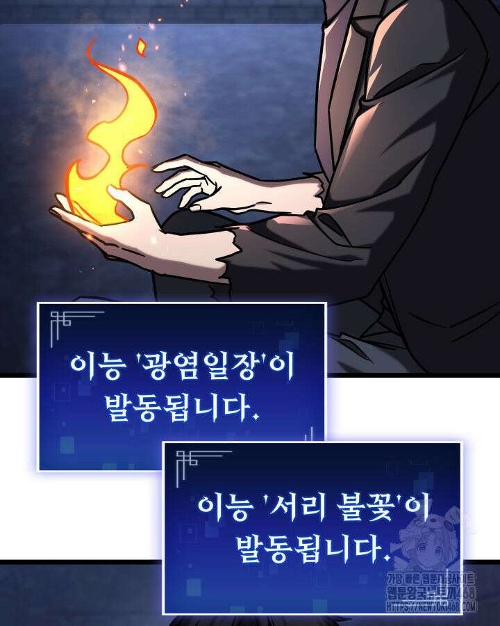 F급 사주 헌터 70화 74