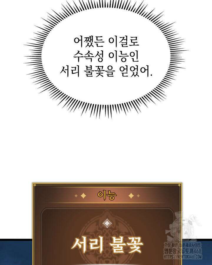F급 사주 헌터 70화 76