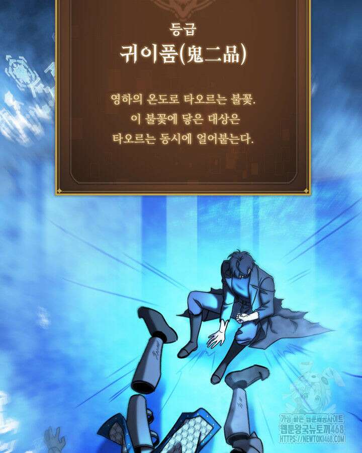 F급 사주 헌터 70화 77