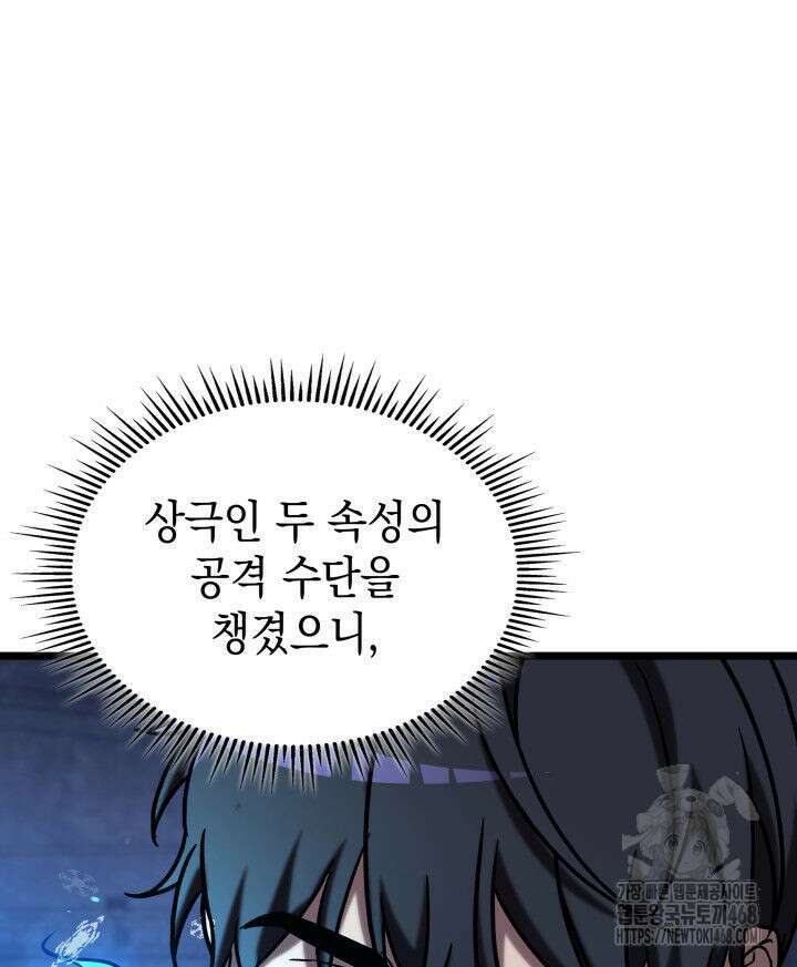 F급 사주 헌터 70화 79