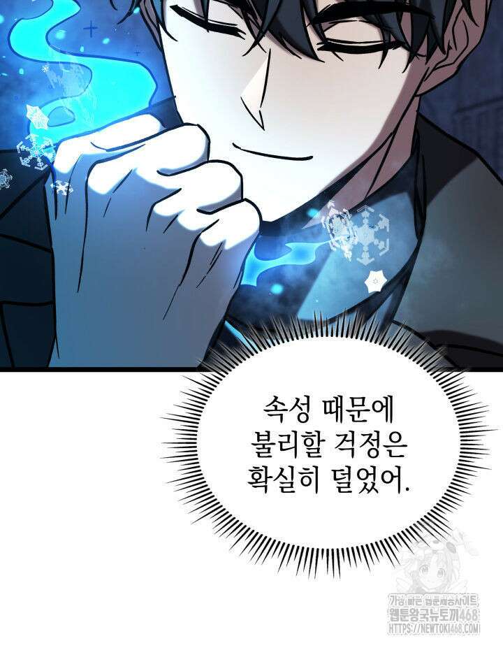 F급 사주 헌터 70화 80