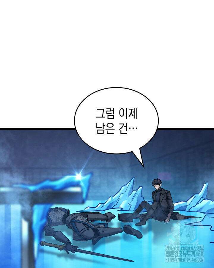 F급 사주 헌터 70화 81
