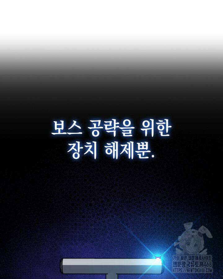 F급 사주 헌터 70화 83