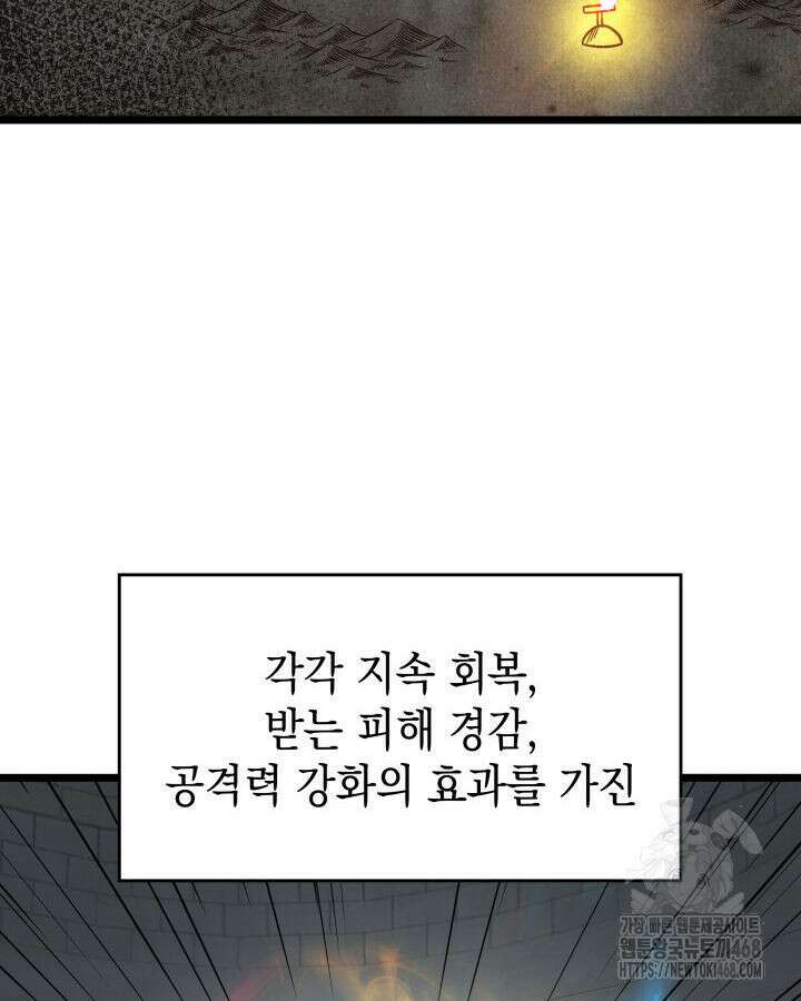 F급 사주 헌터 70화 86