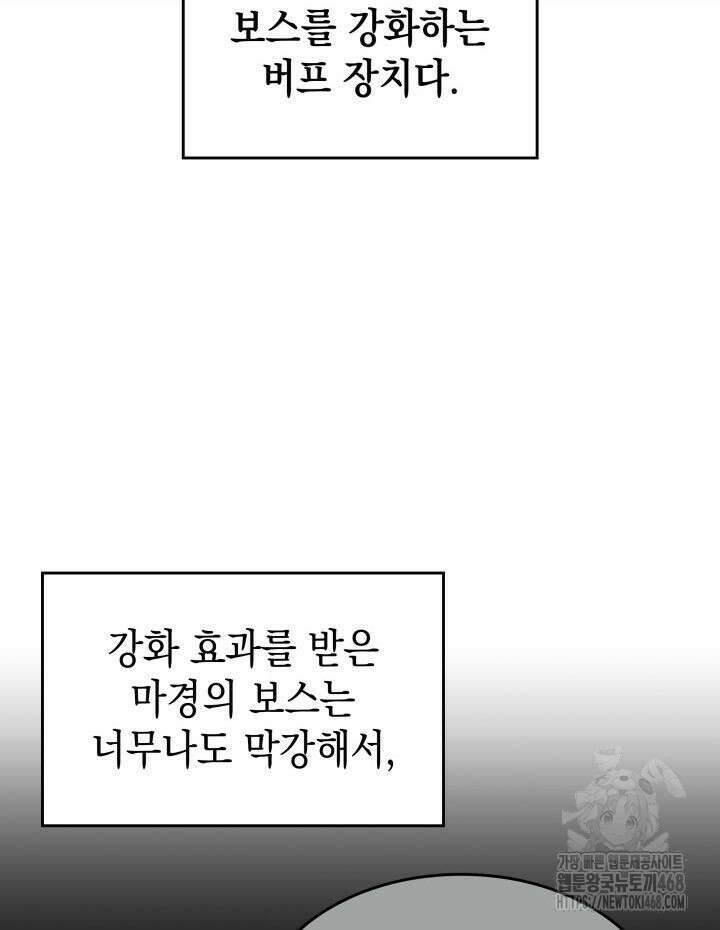 F급 사주 헌터 70화 88