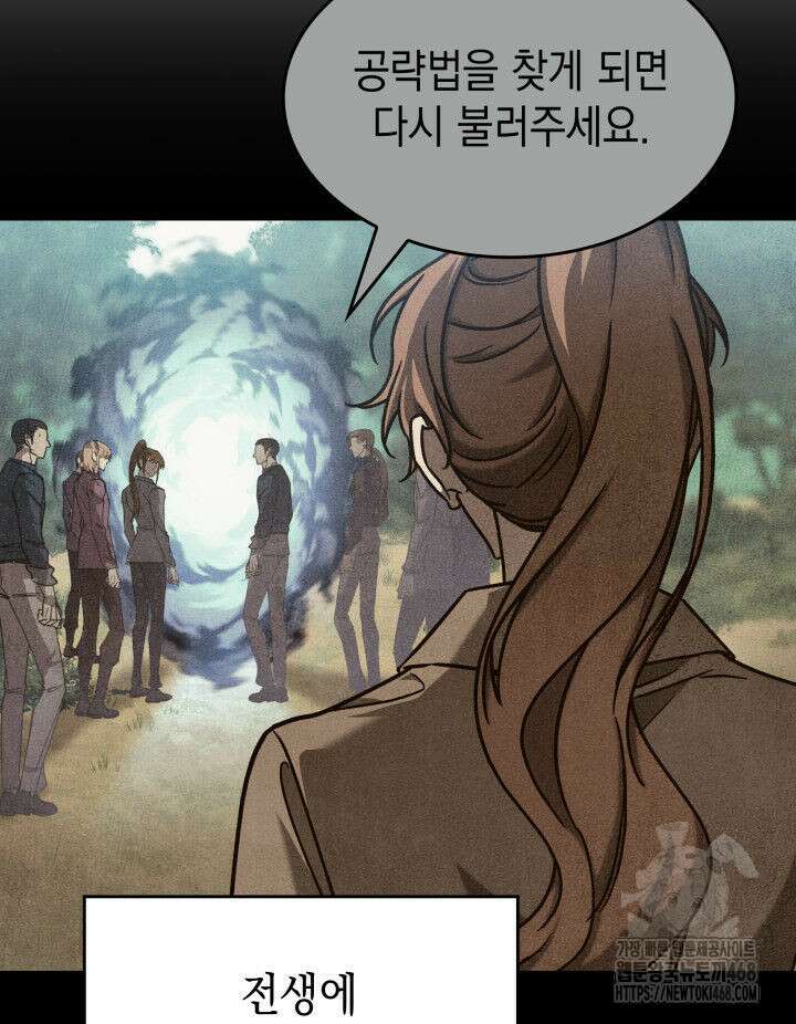 F급 사주 헌터 70화 89