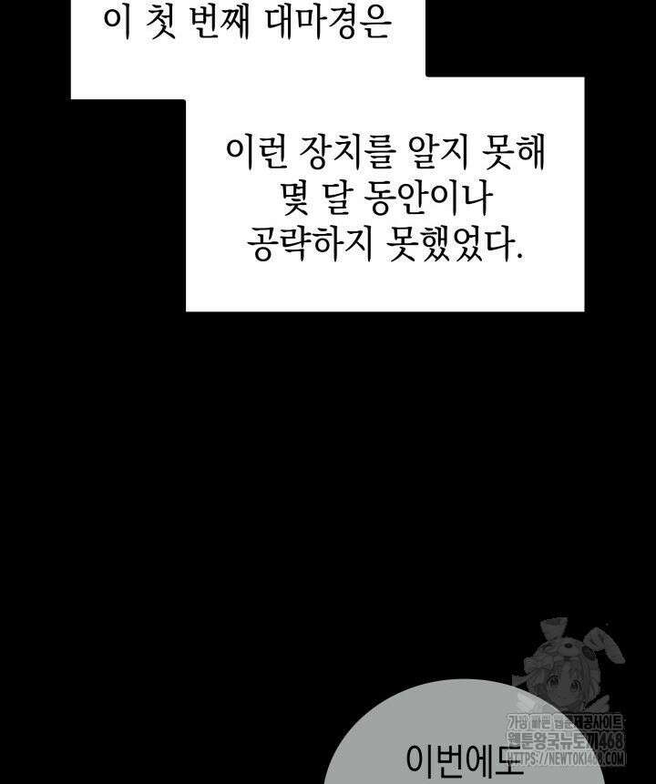 F급 사주 헌터 70화 90