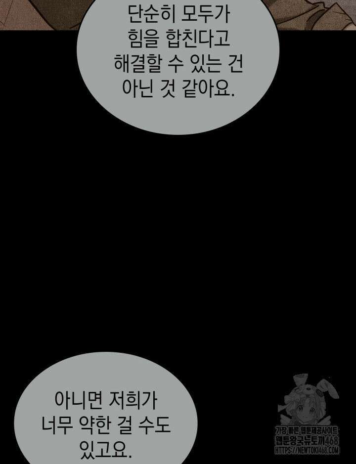 F급 사주 헌터 70화 92