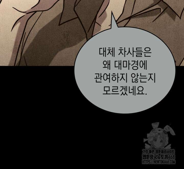 F급 사주 헌터 70화 94