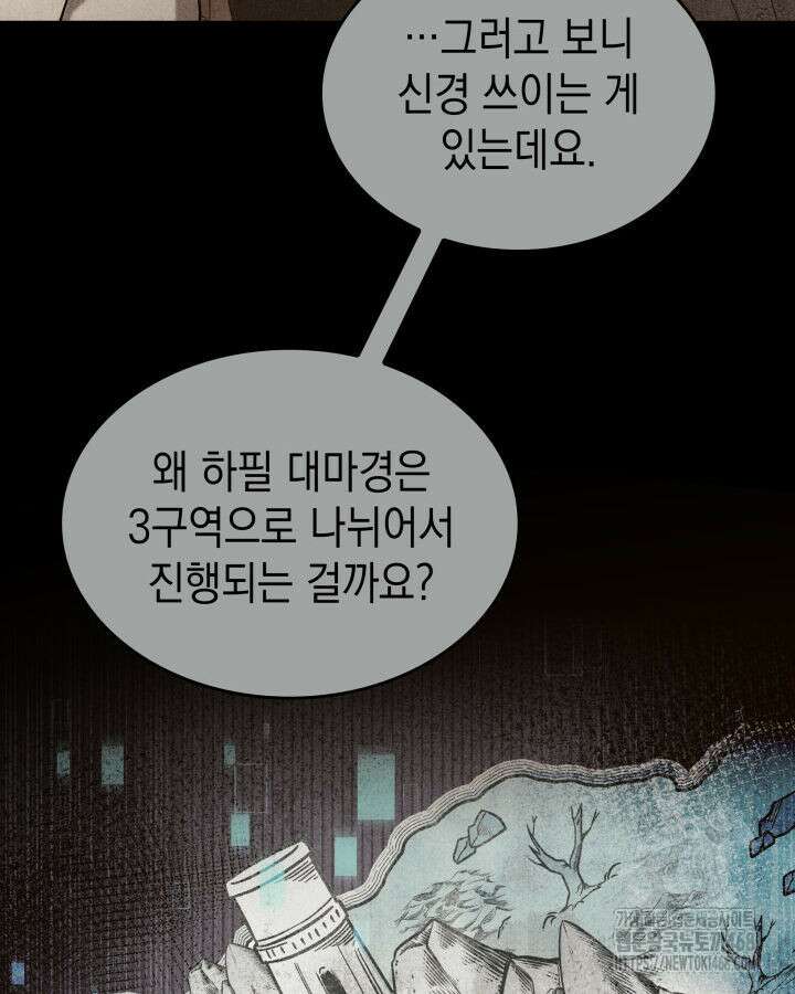 F급 사주 헌터 70화 96