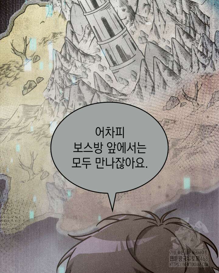 F급 사주 헌터 70화 97