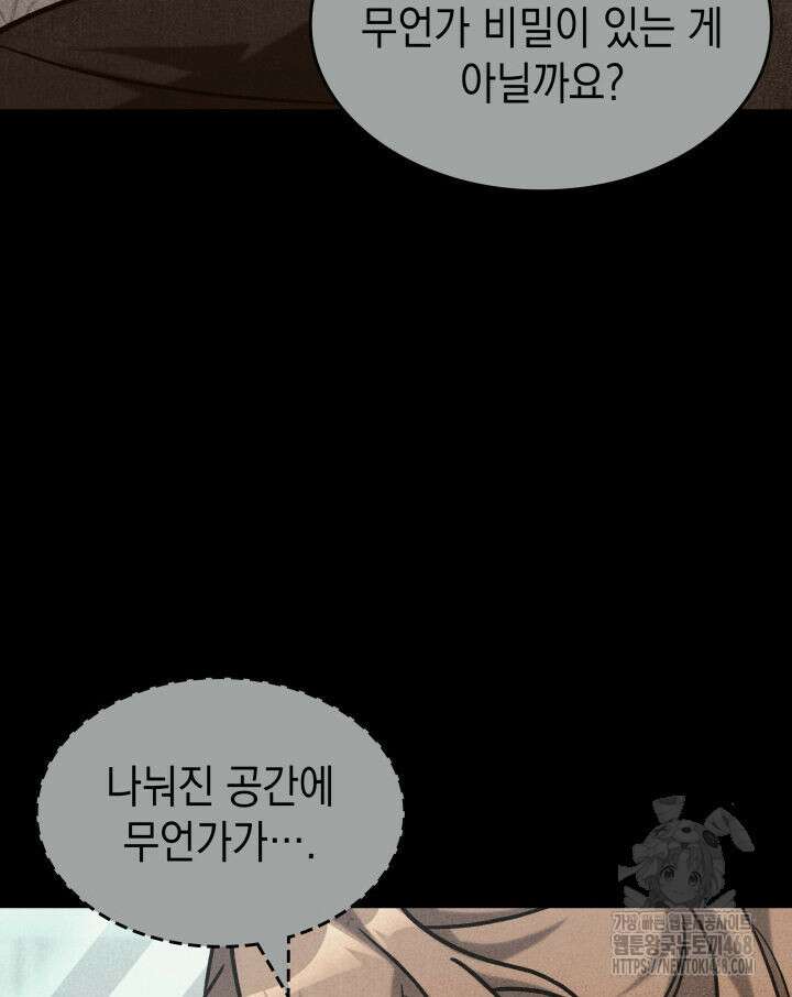 F급 사주 헌터 70화 99