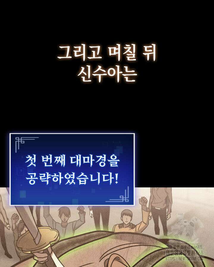 F급 사주 헌터 70화 101