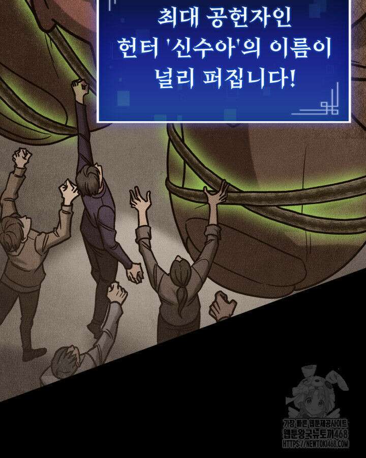 F급 사주 헌터 70화 103