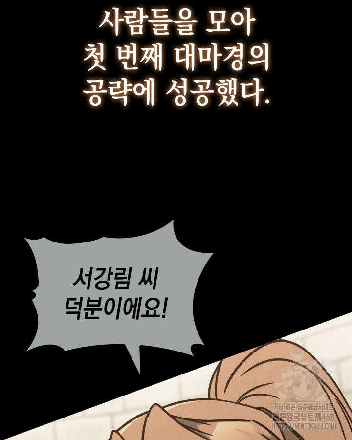 F급 사주 헌터 70화 104