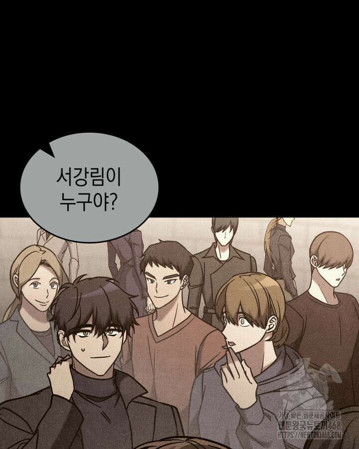 F급 사주 헌터 70화 106