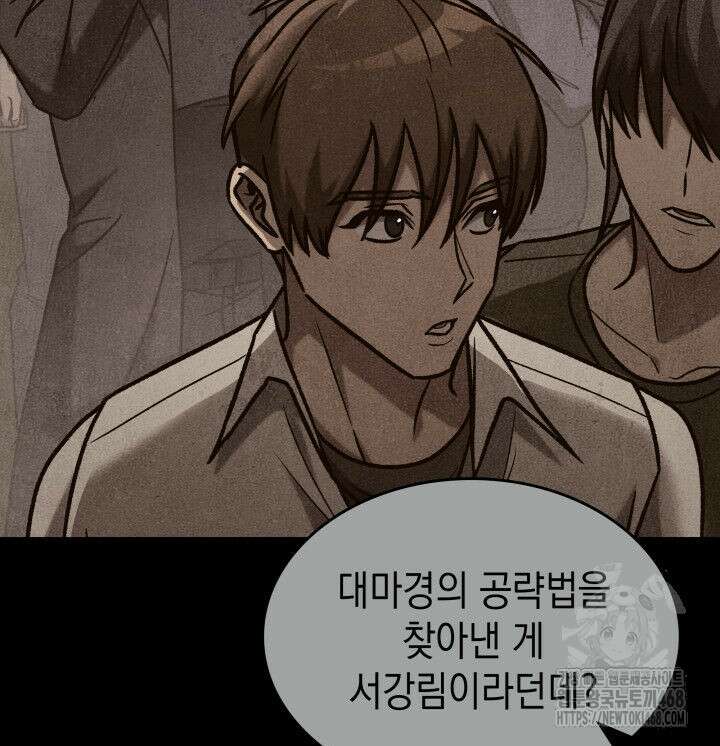F급 사주 헌터 70화 107