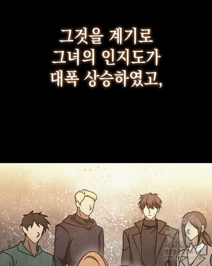F급 사주 헌터 70화 109