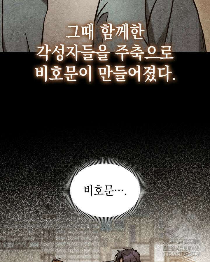 F급 사주 헌터 70화 111