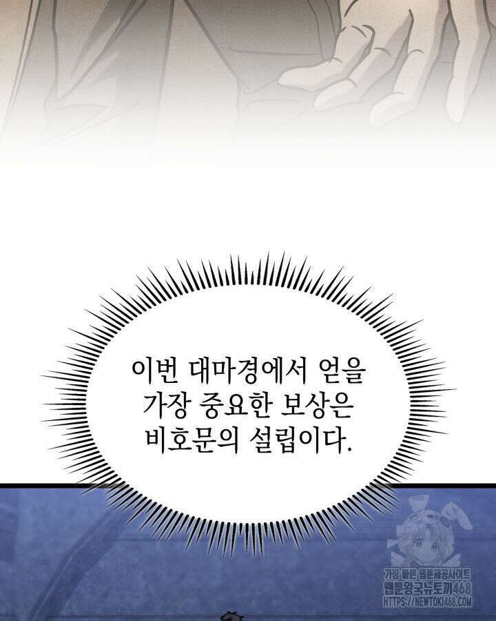 F급 사주 헌터 70화 114
