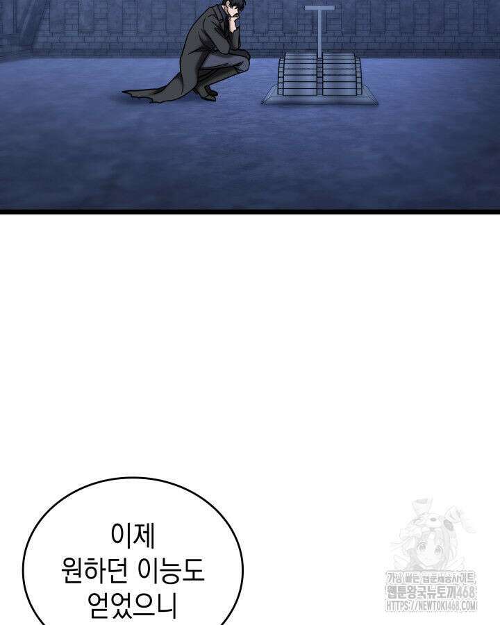 F급 사주 헌터 70화 115