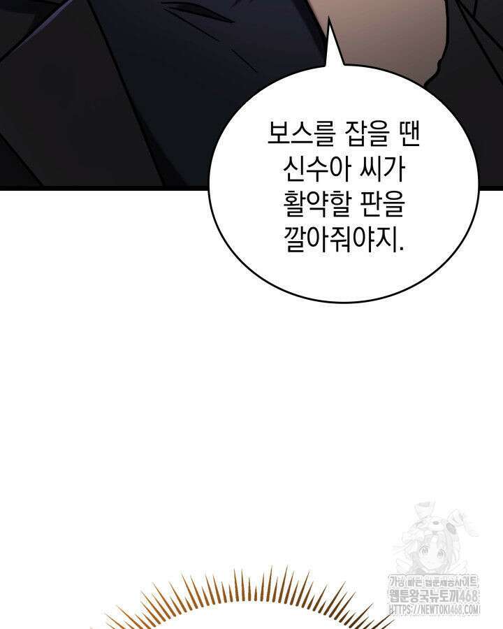 F급 사주 헌터 70화 117