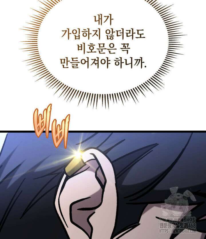 F급 사주 헌터 70화 118