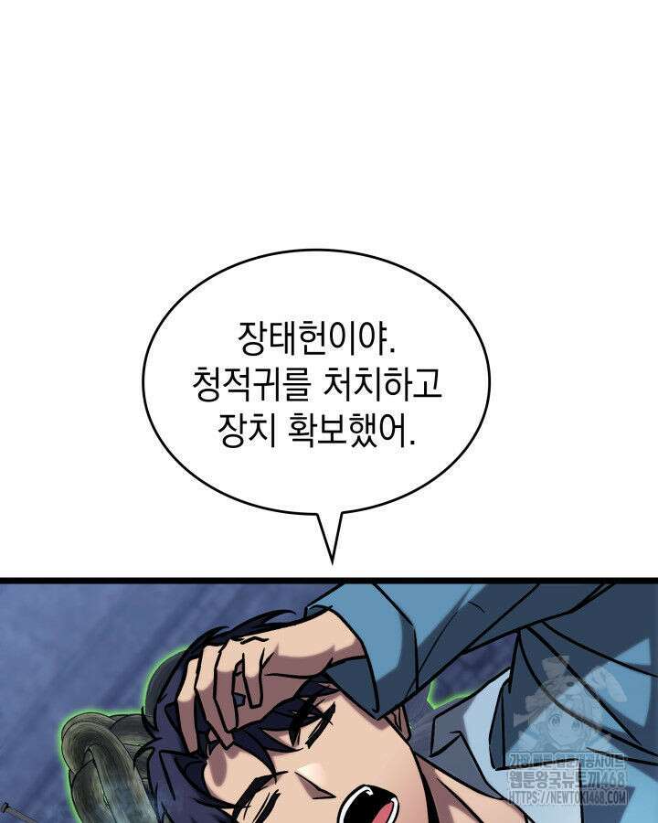 F급 사주 헌터 70화 120