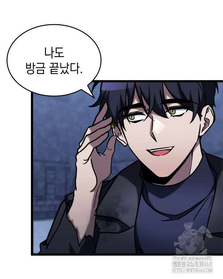 F급 사주 헌터 70화 122