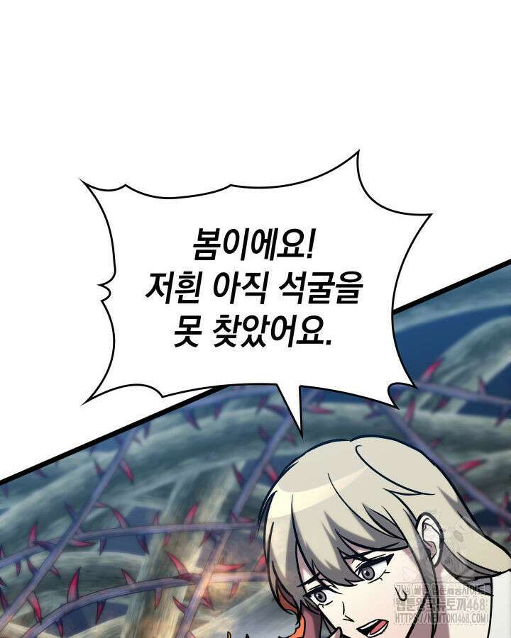 F급 사주 헌터 70화 123