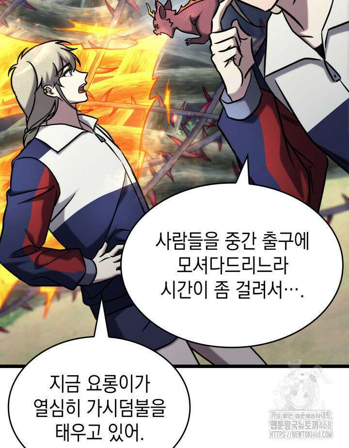 F급 사주 헌터 70화 124