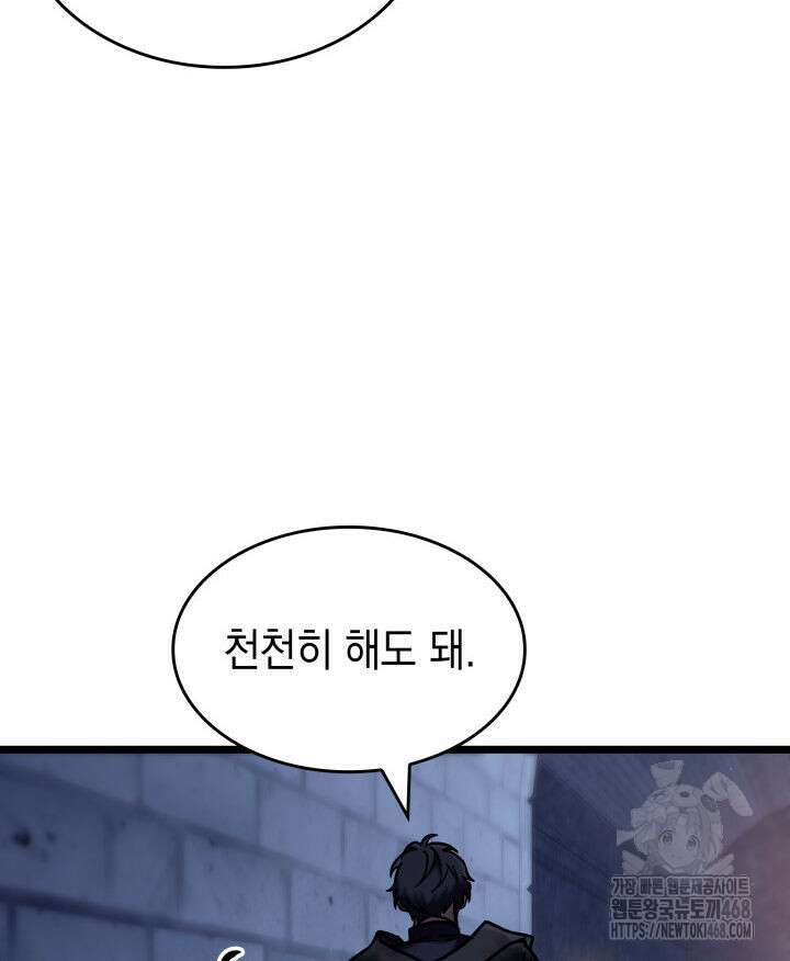 F급 사주 헌터 70화 125