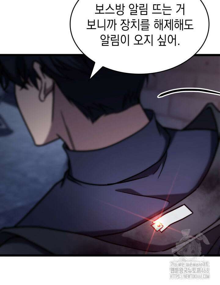 F급 사주 헌터 70화 127