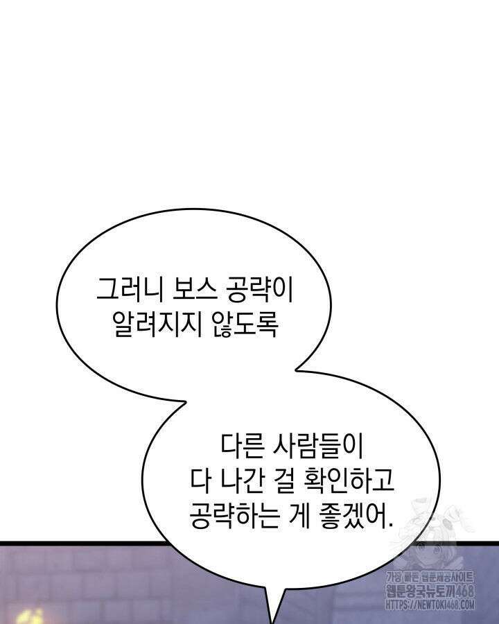 F급 사주 헌터 70화 128
