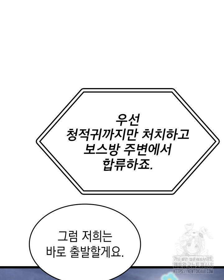 F급 사주 헌터 70화 130
