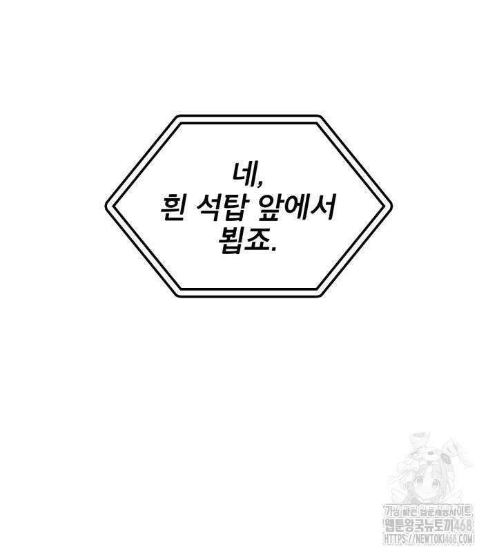 F급 사주 헌터 70화 132