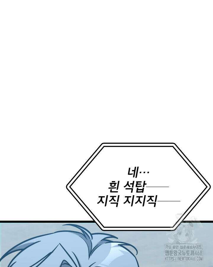 F급 사주 헌터 70화 133