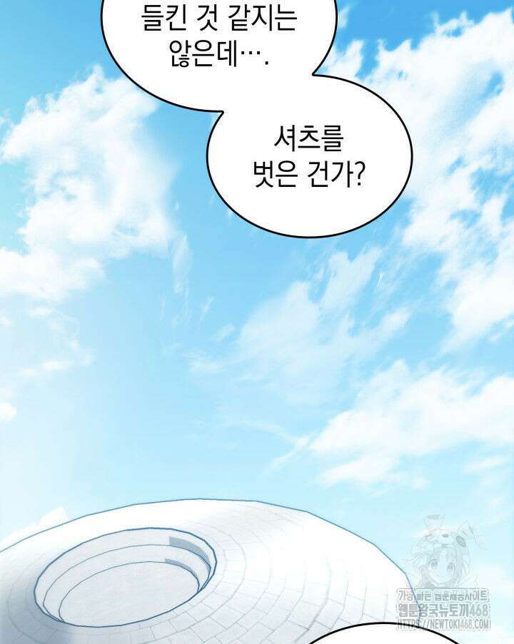 F급 사주 헌터 70화 135