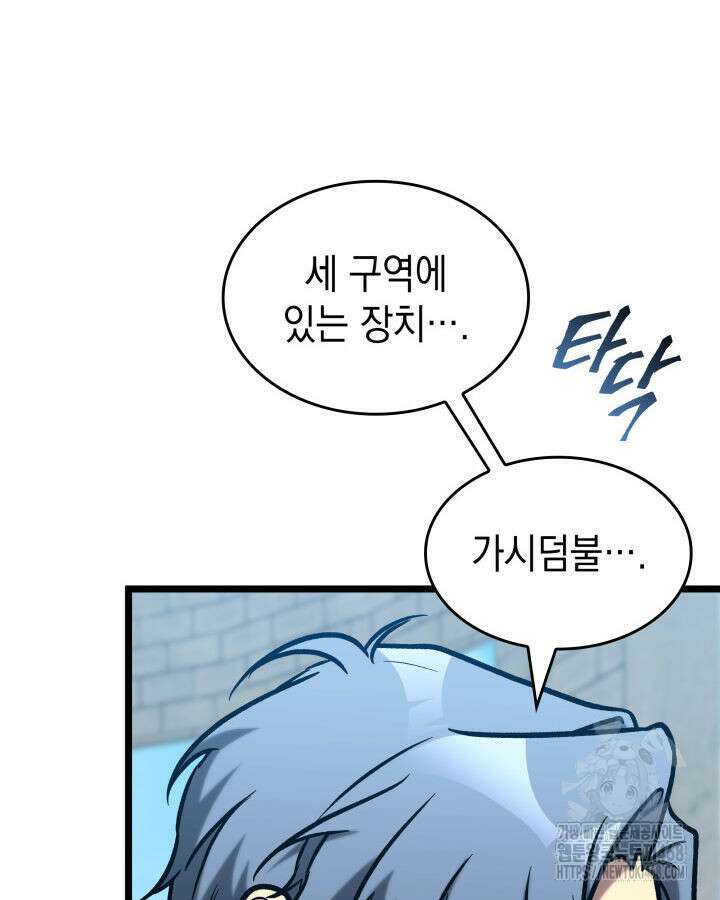 F급 사주 헌터 70화 138