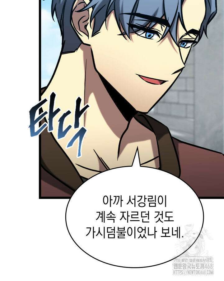F급 사주 헌터 70화 139