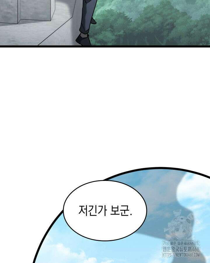 F급 사주 헌터 70화 141