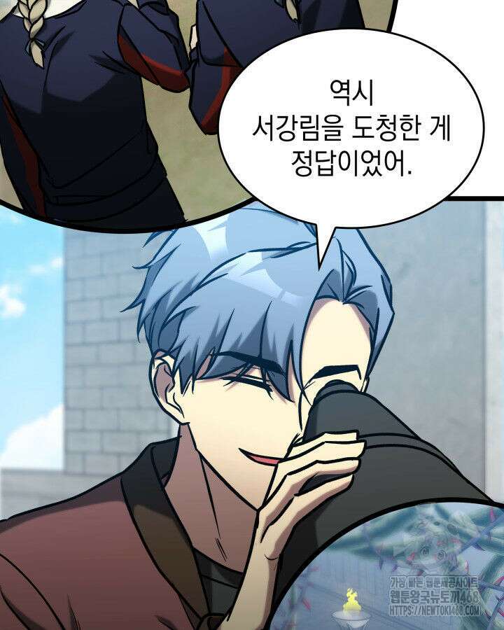 F급 사주 헌터 70화 143