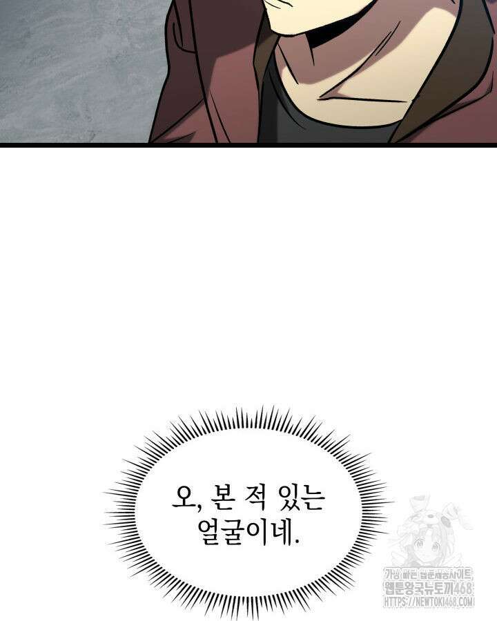 F급 사주 헌터 70화 146