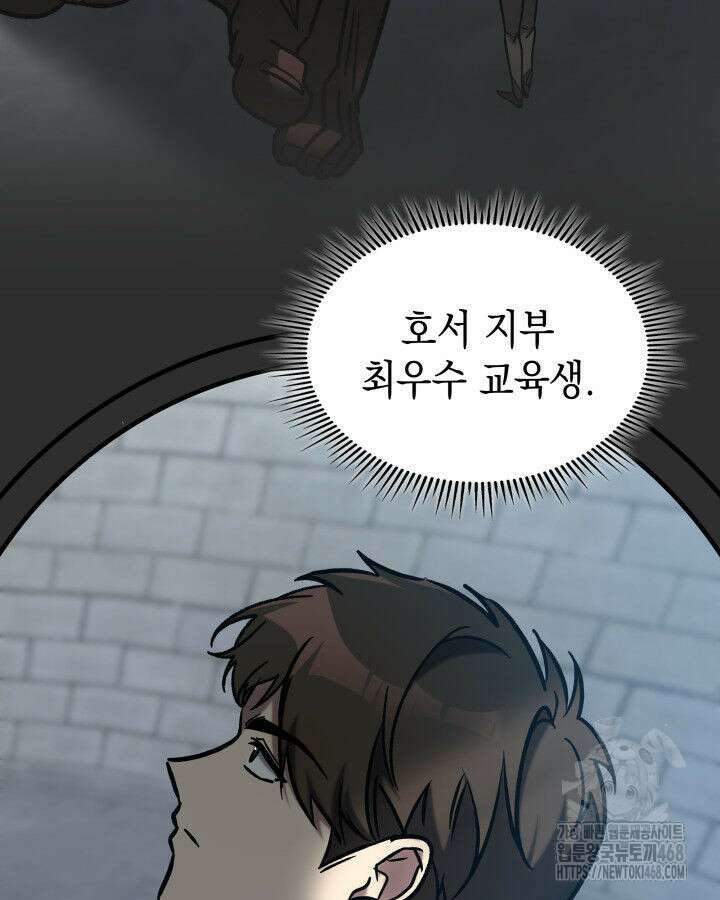 F급 사주 헌터 70화 149