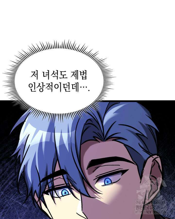 F급 사주 헌터 70화 153