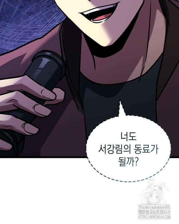 F급 사주 헌터 70화 154